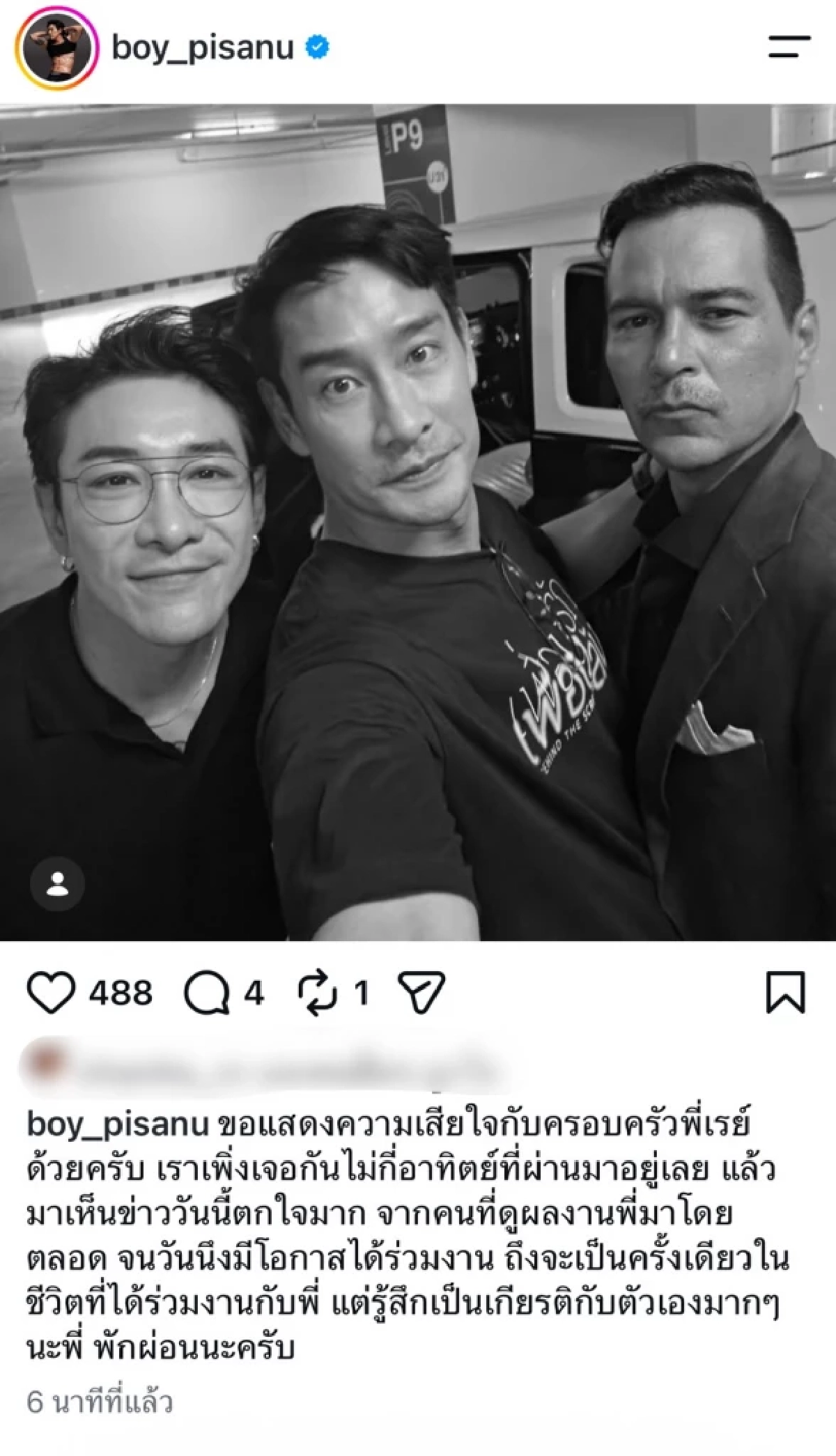 ลีโอ พุฒ - ป๊อป ปองกูล - บอย พิษณุ โพสต์อาลัยถึง ‘เร แมคโดนัลด์’ จากไปในวัย 49 ปี