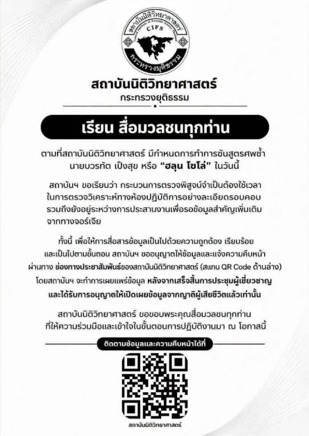 แพทย์เปิดผลชันสูตร "ฮลุน โซโล่" สรุปเบื้องต้นระบบหัวใจ - ระบบไหลเวียนโลหิตล้มเหลว