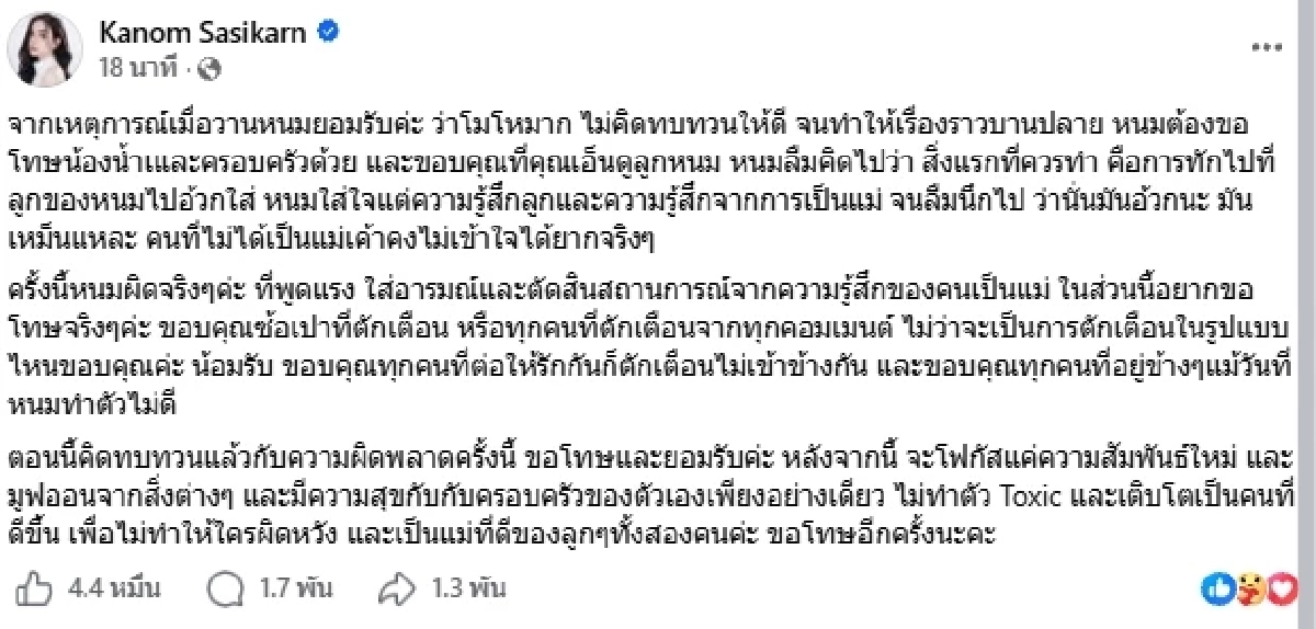"ขนม" ขอโทษ "น้ำ" แฟนใหม่ "ครูเต้ย" หลังเจอถล่มยับ ปมลูกสาวอ้วก