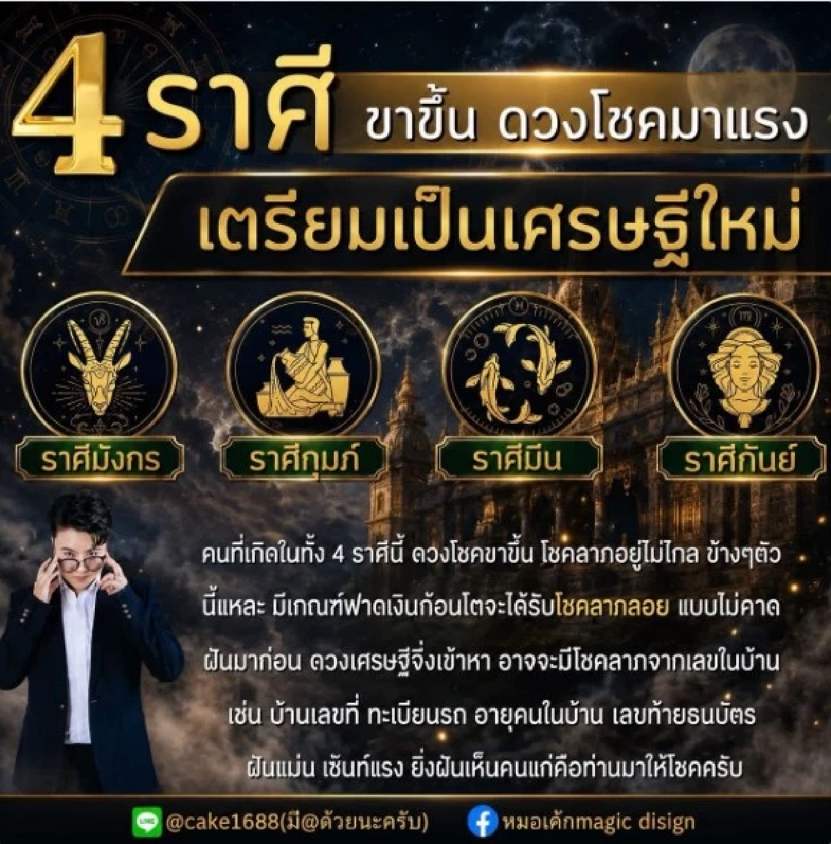 "4 ราศี" ดวงโชคลาภมาแรง มีเกณฑ์รับเงินก้อนโต ลุ้นเป็นเศรษฐีใหม่