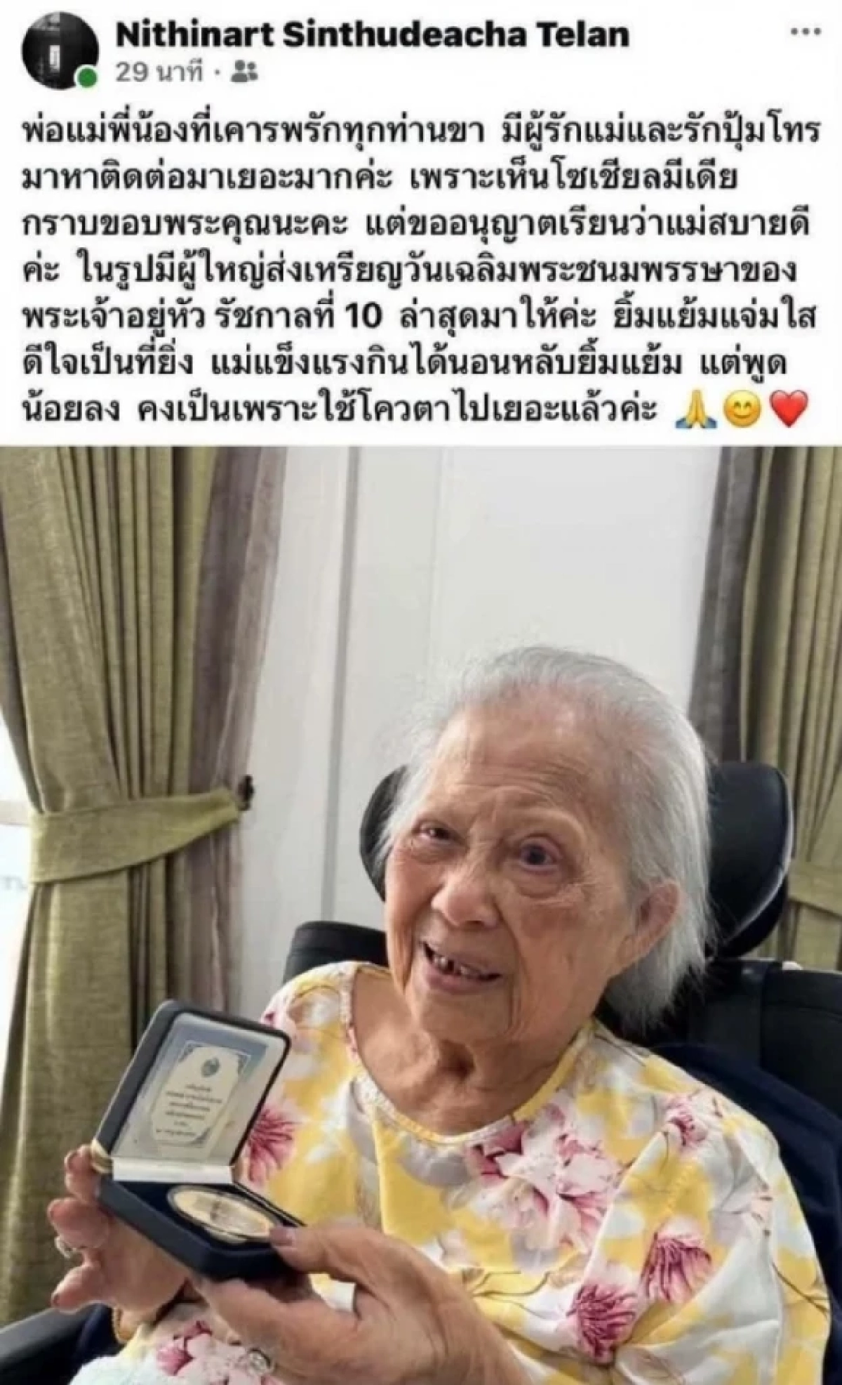 "ลูกสาวอาจารย์แม่" โพสต์แจ้งข่าว ทำสะเทือนโลกออนไลน์ติดตามอย่างใกล้ชิด