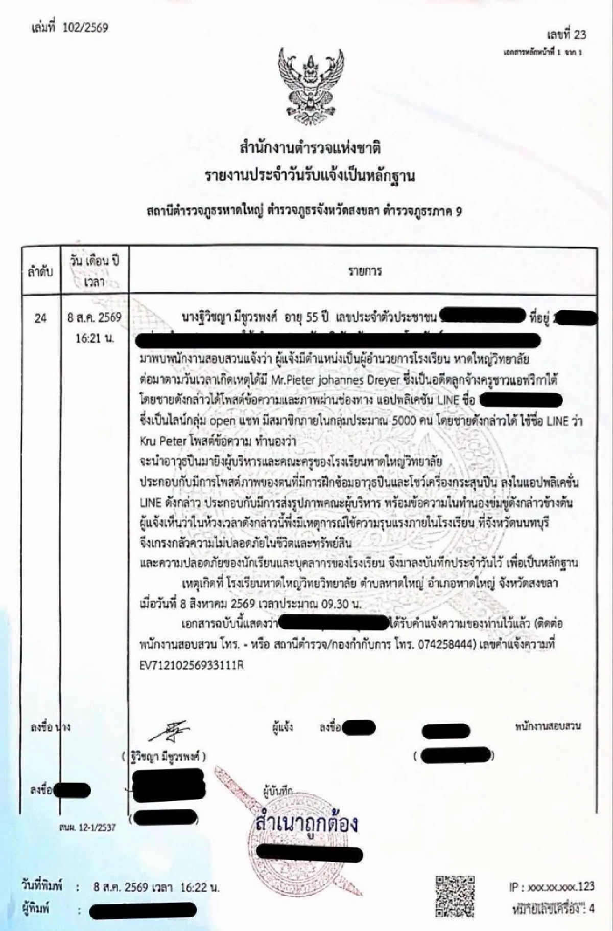 'หาดใหญ่วิทยาลัย' ประกาศเรียนออนไลน์ ผวาอดีตครูต่างชาติโพสต์ปืนขู่ยิง