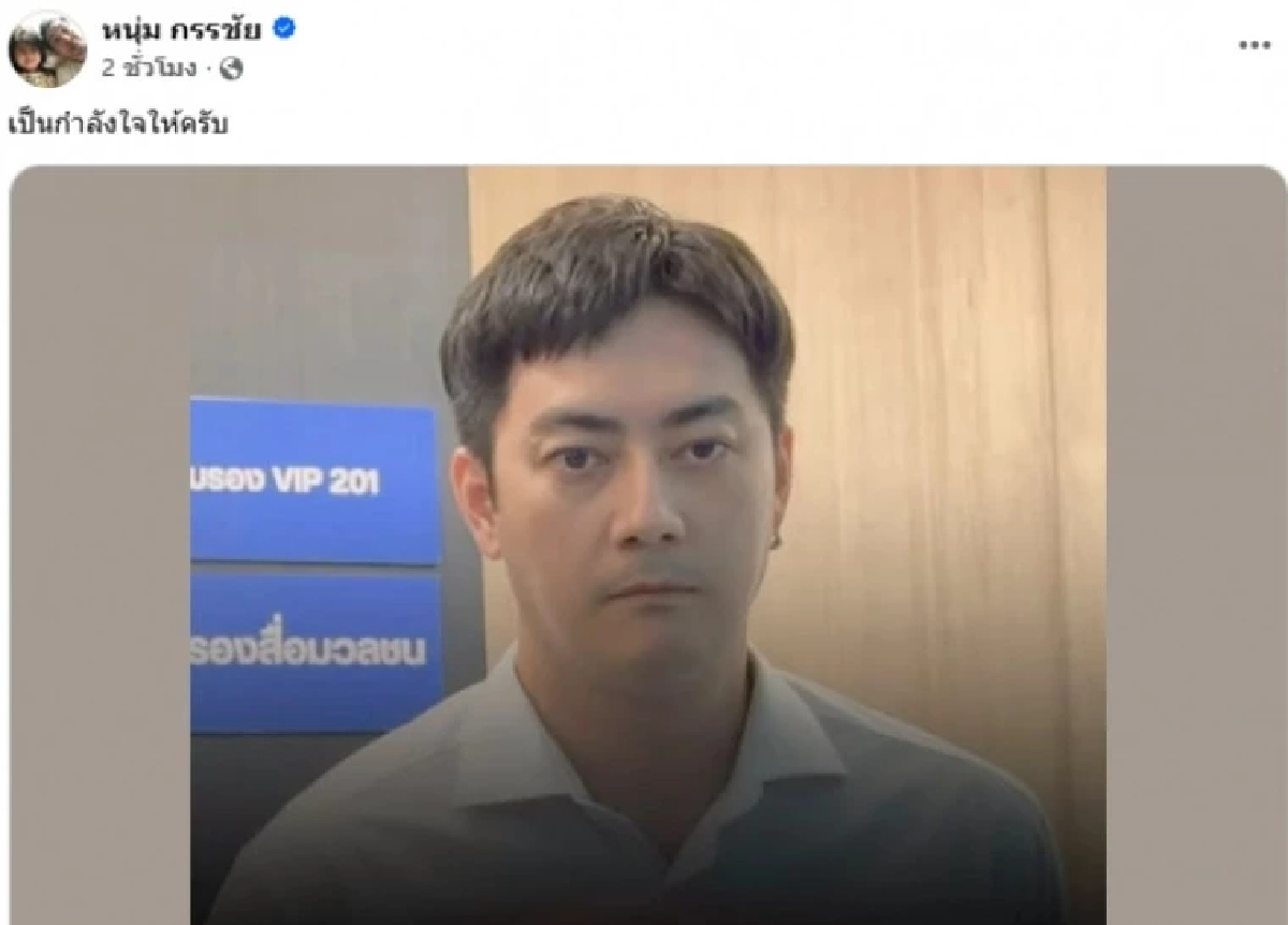 เมนต์แตก! "หนุ่ม กรรชัย" โพสต์ถึง "ฟิล์ม รัฐภูมิ"ชาวเน็ตแห่ตีความ