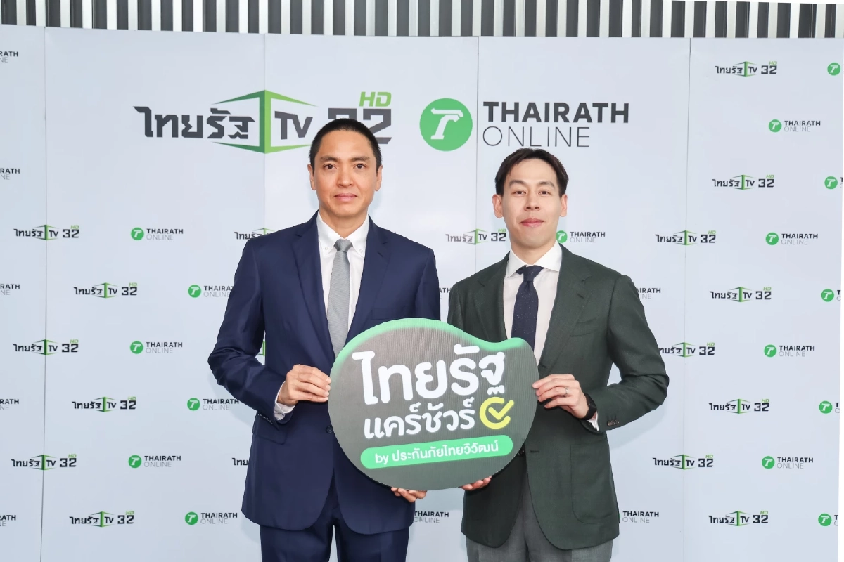 ไทยรัฐ จับมือ ประกันภัยไทยวิวัฒน์ ยกระดับการเข้าถึงประกันภัย