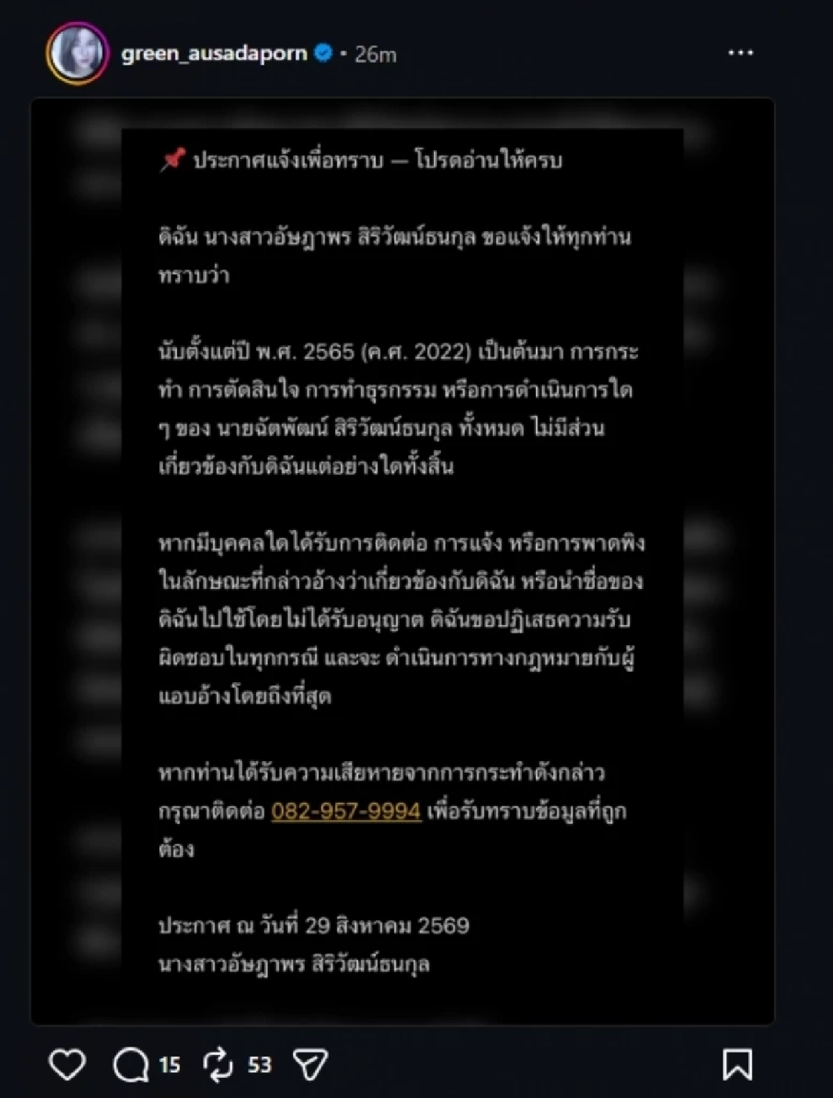 ฟาด! 'นางเอก ก.'โพสต์สะเทือน ตัดสัมพันธ์ชายหนุ่มในตระกูล จับตาเดือด