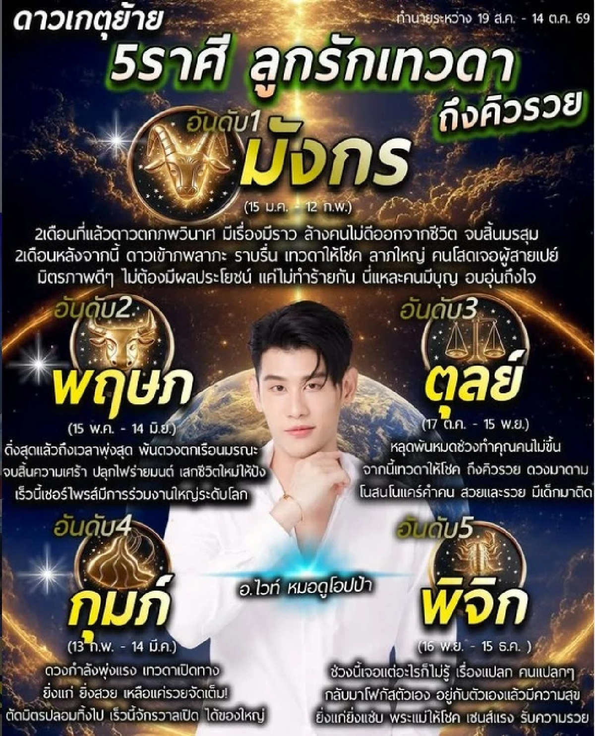 '5 ราศี' ถึงคิวรวย ลูกรักเทวดา หลังดาวเกตุย้าย พ้นมรสุม 2 เดือน