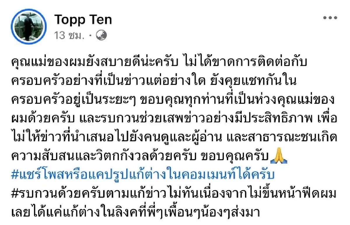 ลูกชาย "ลำดวน บางรักซอย 9" ออกมาแจงชัดหลังโซเชียลตามหาแม่