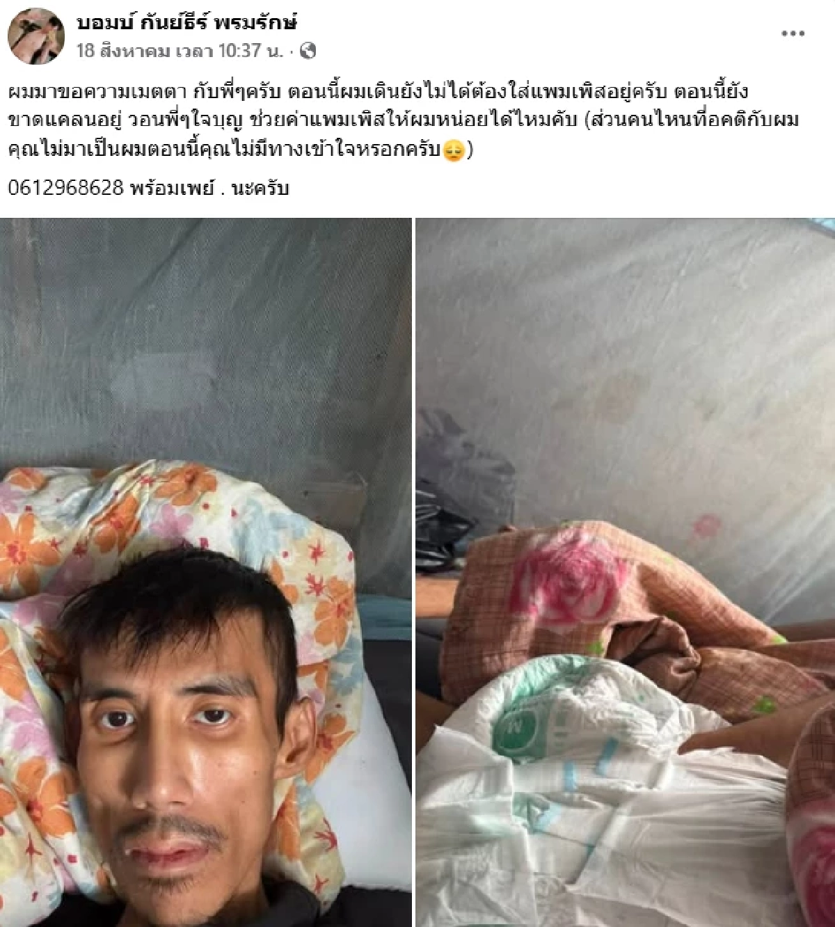 อาลัย! 'บอมบ์ กันย์ธีร์' นักร้องหนุ่ม เสียชีวิตกะทันหัน สาเหตุหดหู่