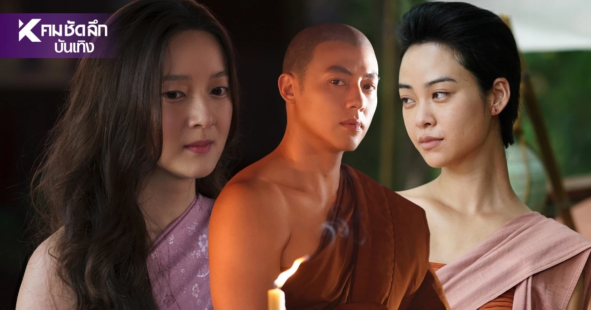 เปิดเบื้องหลัง 'อัศจรรย์วันทอง' สุดตระการตา! เนรมิตโลกวรรณคดีแฟนตาซี