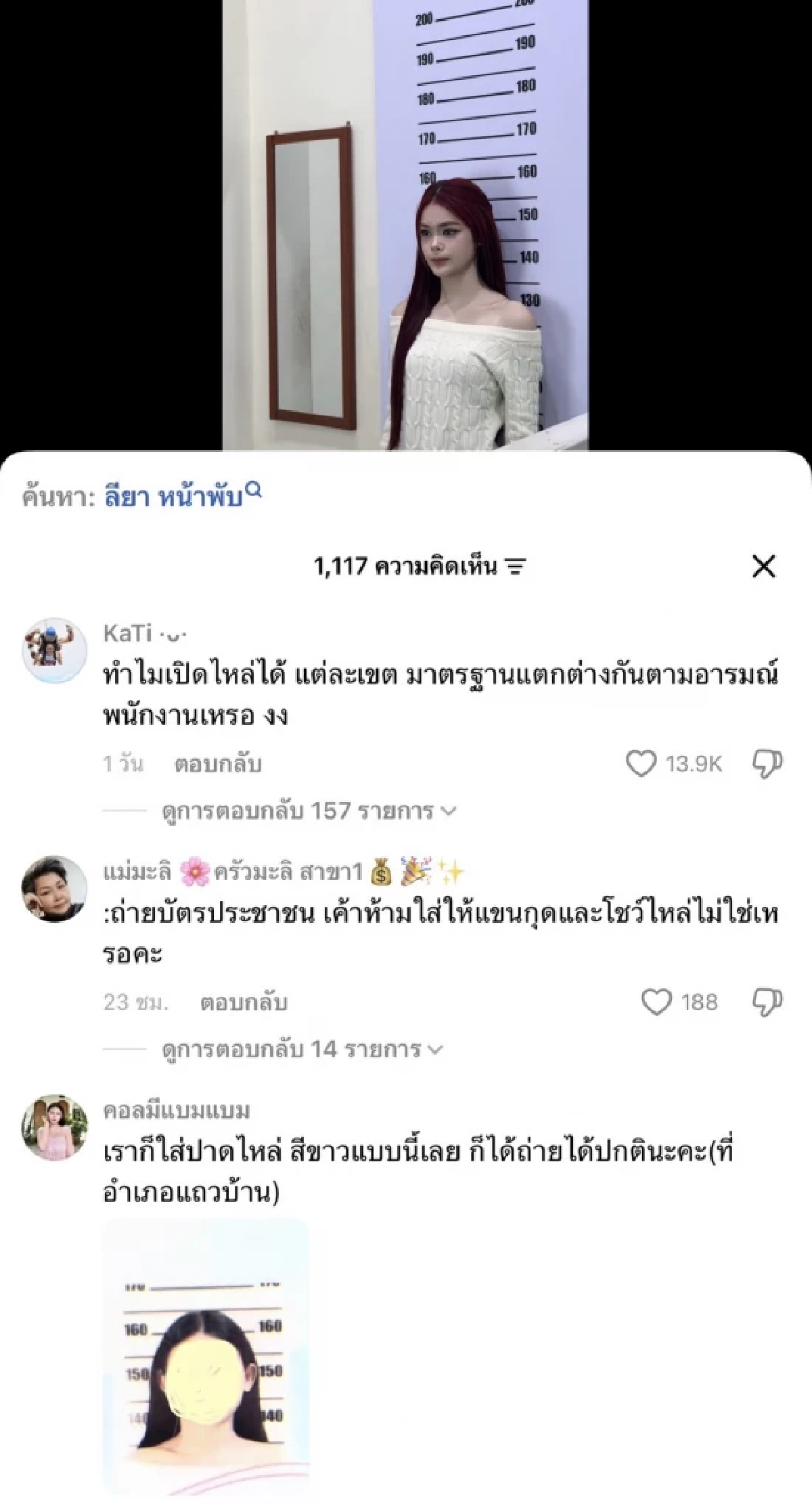 ดราม่า "น้องลียา" ใส่เสื้อปาดไหล่ ถ่ายบัตรประชาชน ชาวเน็ตถามหามาตรฐาน?