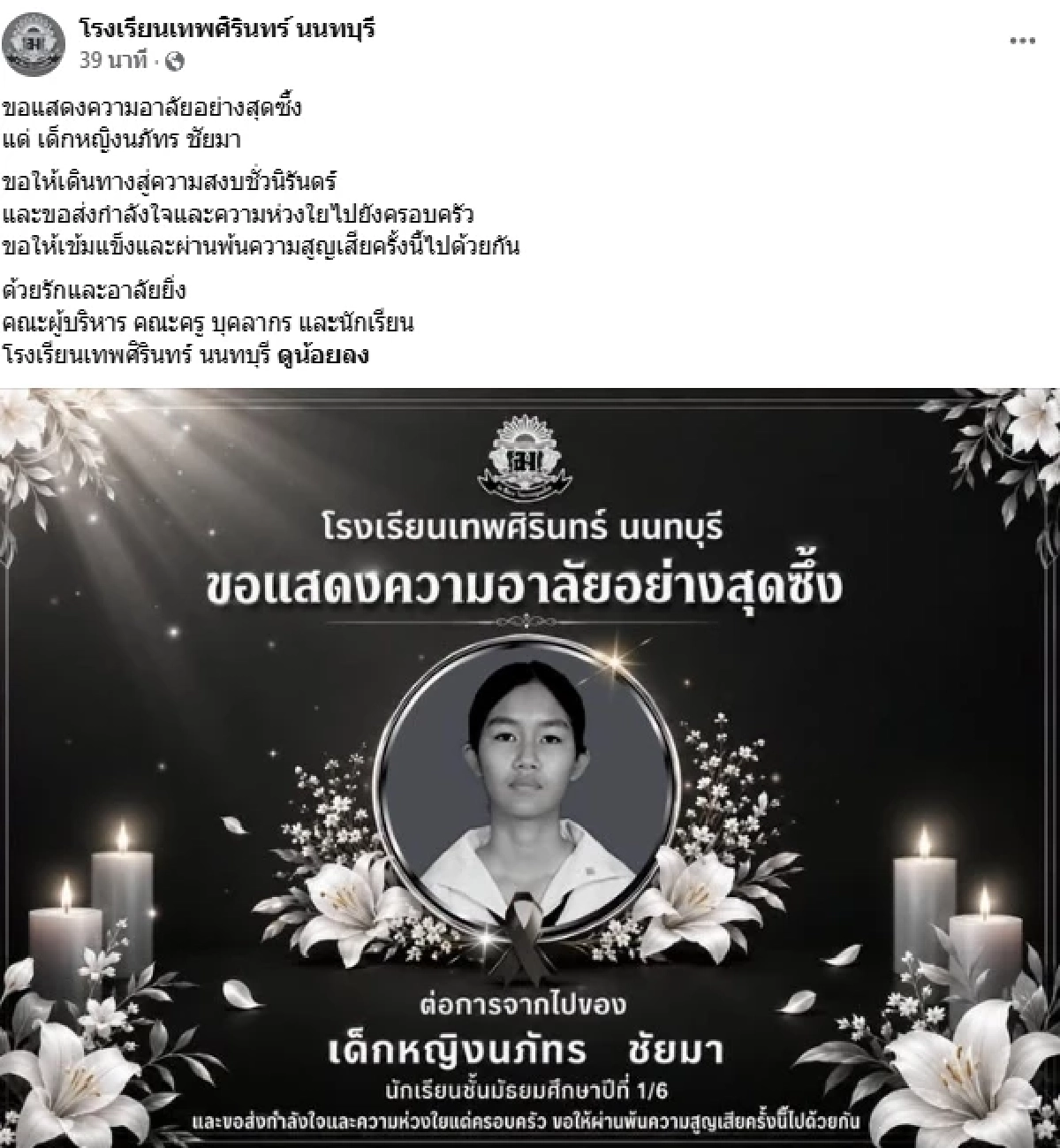 สุดเศร้า เหตุกราดยิง นักเรียนหญิง ชั้นม.1 เสียชีวิตเพิ่ม 1 ราย เป็นรายที่ 9