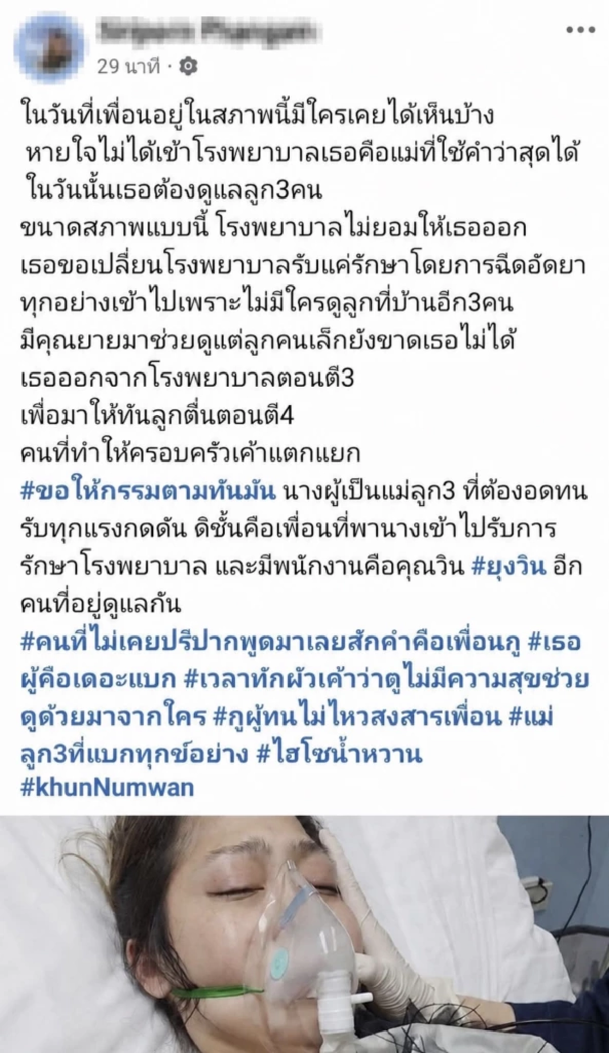 ช็อก! คนใกล้ตัวเผยภาพ "ไฮโซน้ำหวาน" ชีวิตถูกแทรกแซง จนป่วยปางตาย