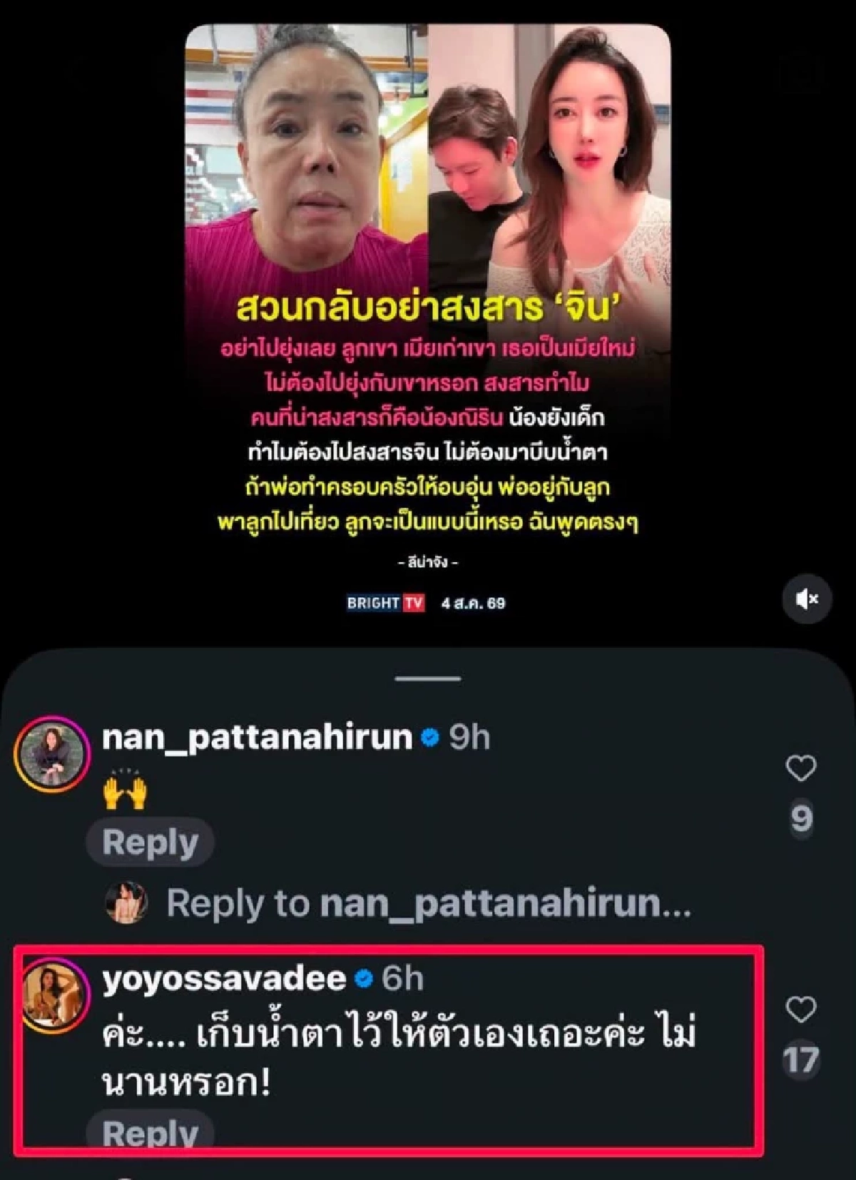 "โย ยศวดี" คอมเมนต์แซ่บ! "ลีน่าจัง" พูด "กวาง" แฟน "จิน" น้องสาว "หนิง" ก็เมนต์ด้วย