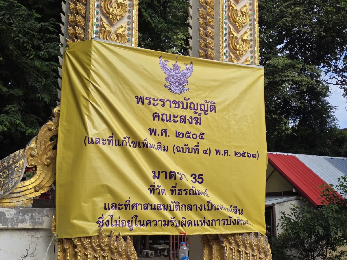 กฎหมายชี้ชัด! ถวายที่ดินให้วัดแล้ว สามารถขอคืนได้หรือไม่?