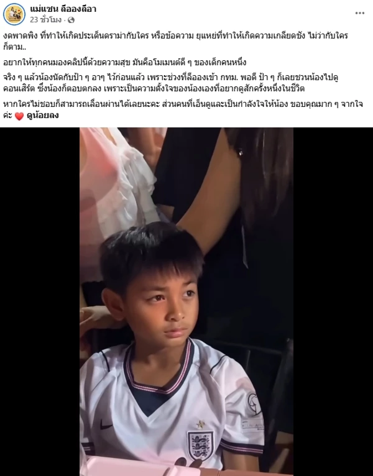 "แซนวิช" พาลูกชาย ไปดูคอนเสิร์ตคุณพ่อ "เสก โลโซ" งดดราม่า สร้างความเกลียดชัง