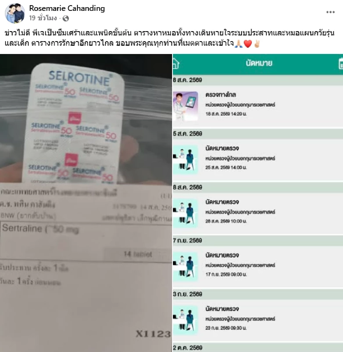 ลูกชาย “โรสแมรี่” สลบน้ำลายฟูมปาก ชาวเน็ตแซะแต่งรูป ซ้ำร้ายป่วยซึมเศร้า