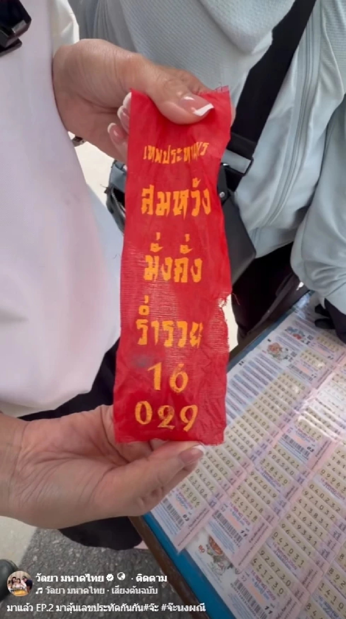 เลขเด็ด 16/8/69 เลขประทัด "จ๊ะ นงผณี" กราบศาลหลักเมือง โชว์ลอตเตอรี่ที่ซื้อ จดด่วน!