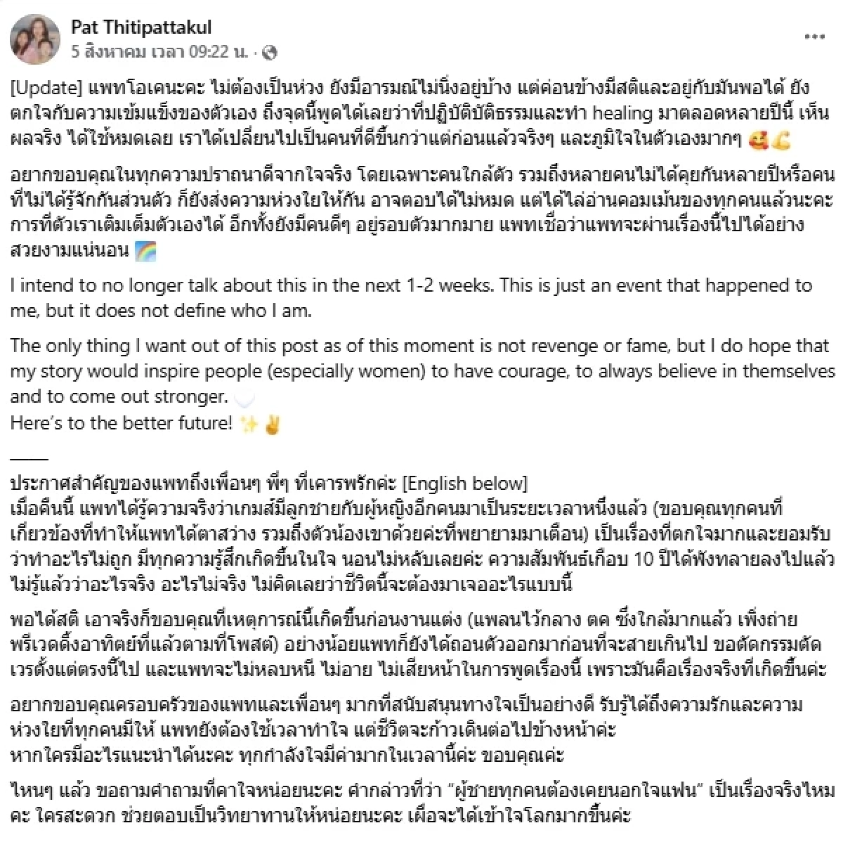 ช็อก! "แพท ณรัณภัสสร์" ยกเลิกงานแต่ง จับได้ฝ่ายชายมีลูกกับผู้หญิงอีกคน