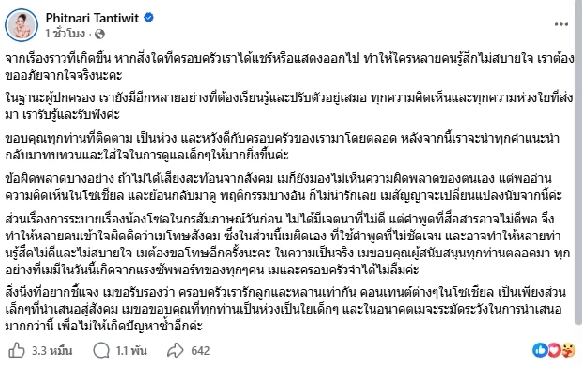 "เม พรีมายา" ขอโทษ ชี้แจงดราม่า "น้องโซล" ลูกชายฝาแฝด ยันไม่ได้โทษสังคม