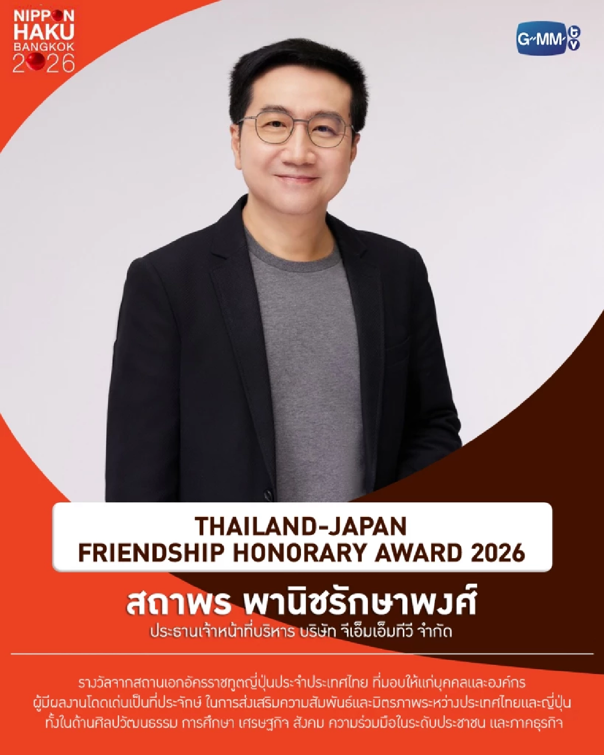 สุดปัง! 'พี่ถา สถาพร' คว้ารางวัล “Thailand-Japan 2026” ส่งหลานโชว์สเต็ปน่ารัก