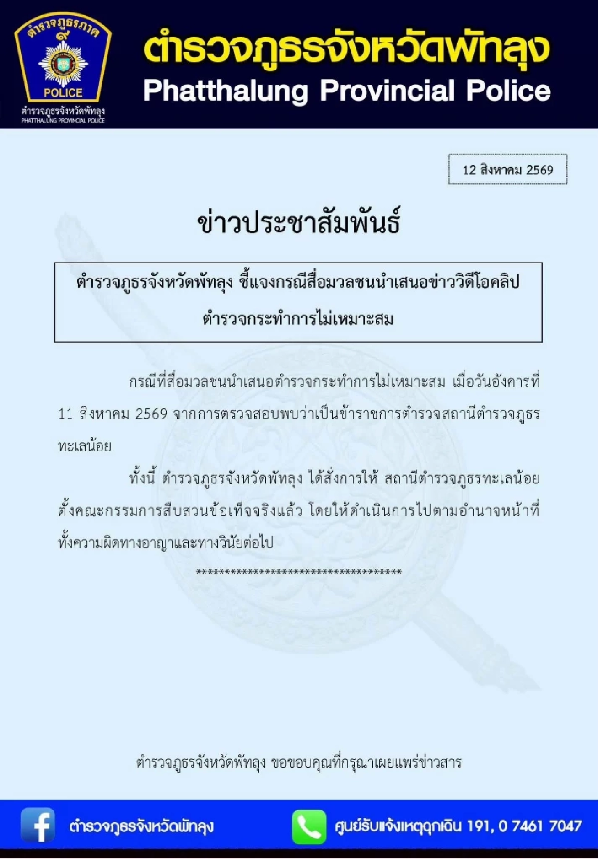 สภ.ทะเลน้อย ตั้งกรรมการสอบ "ดาบตำรวจ" นั่งเสพยา ระหว่างอบรม