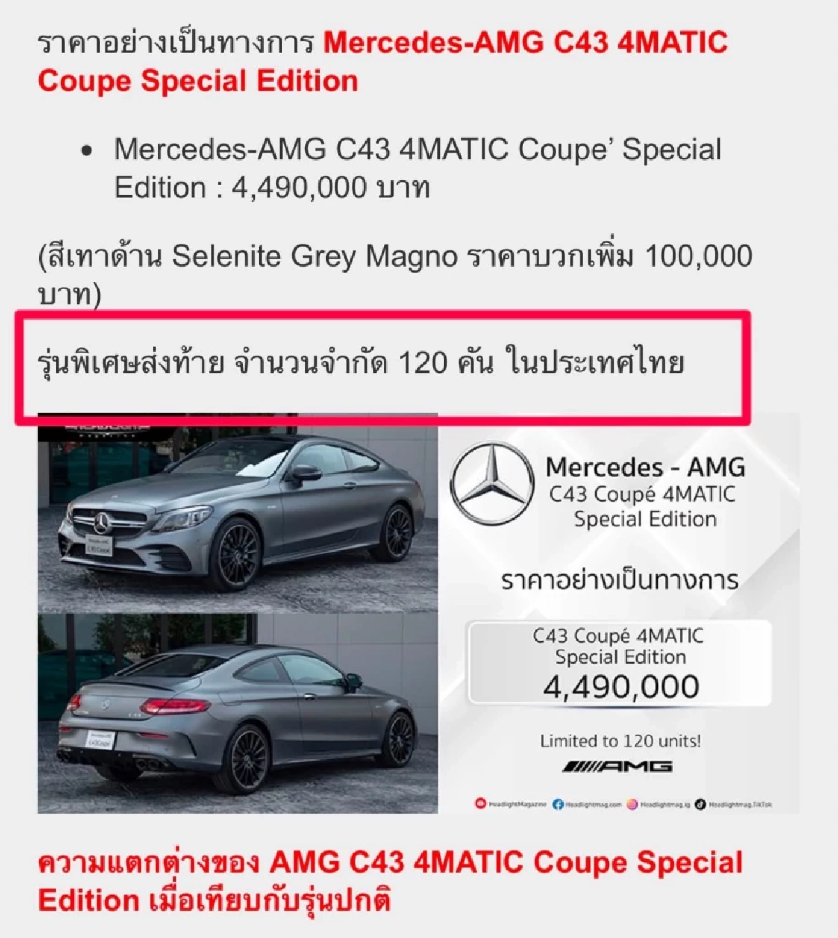สร้างหนี้ด้วยมือเรา! เปิดราคารถเบนซ์หรู เหยื่อหนุ่มหัวร้อนทุบรถ