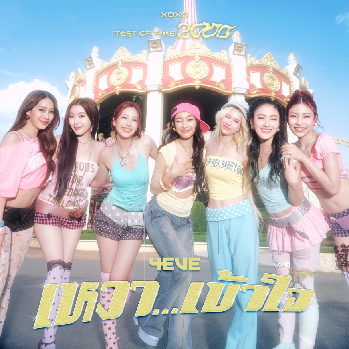 "4EVE" คืนชีพเพลงดัง "เหงา...เข้าใจ" ปลุกพลังหญิงยุคใหม่