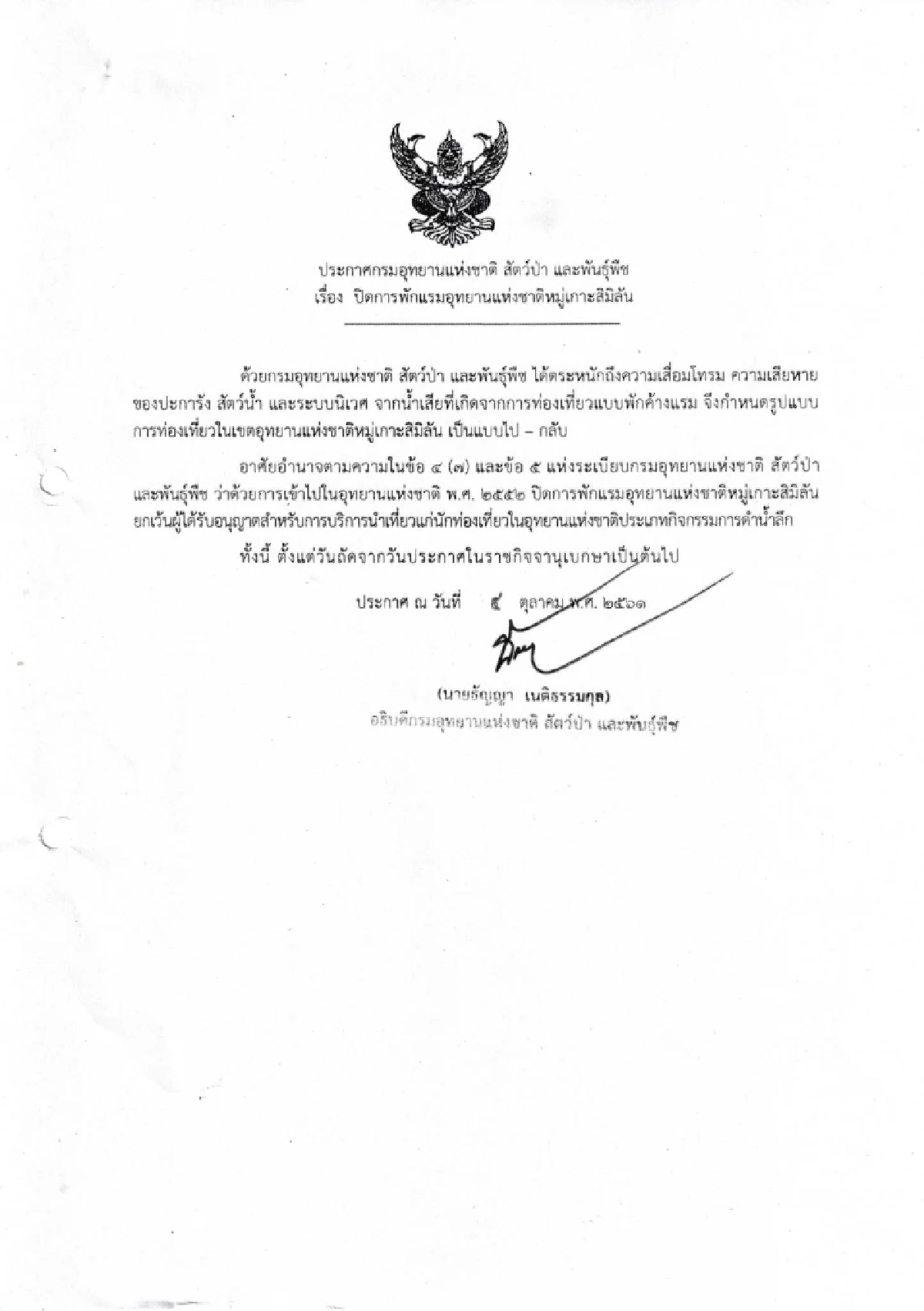 อธิบดีกรมอุทยานฯ แจงดราม่า "วีระ" ฟาดที่พักสิมิลันฯเลวทราม ตั้งสอบ หน.อช. ปล่อยคณะพักแรม
