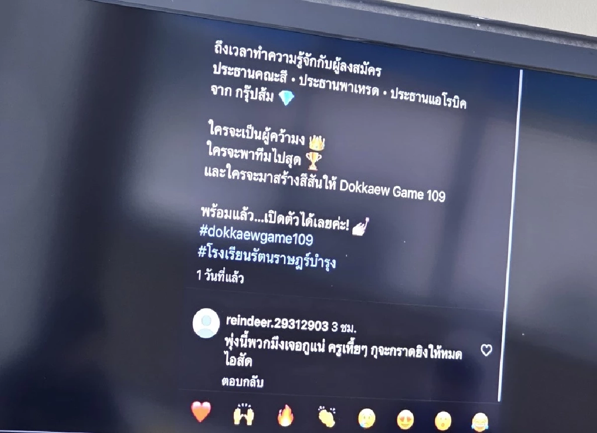 ป่วนรัวๆ ปริศนา ขู่กราดยิx "รร.รัตนราษฎร์บำรุง" กลางงานกีฬาสี