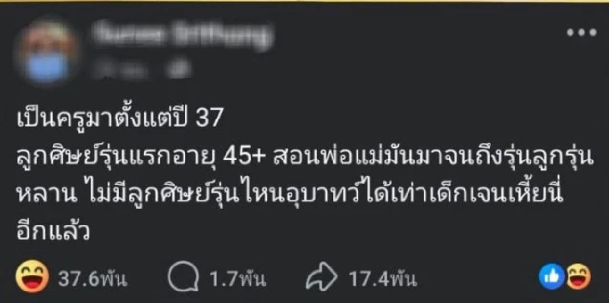 ดราม่า! "Sunee Srithong" เกิดอะไรขึ้น ครูสลิ้งแตก โพสต์สะเทือนโซเชียล