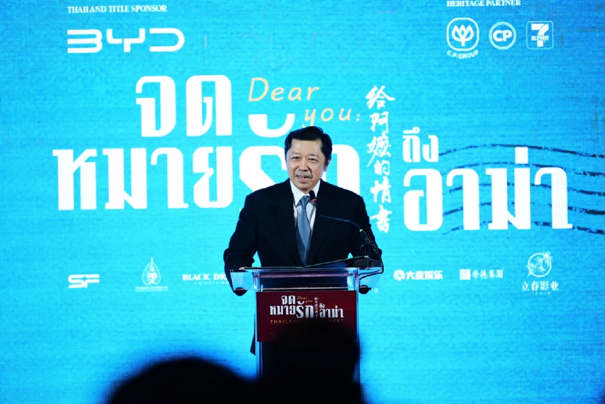 "เครือซีพี" สนุนหนัง "Dear You จดหมายรักถึงอาม่า" สืบสานคุณค่า ‘ความกตัญญู’