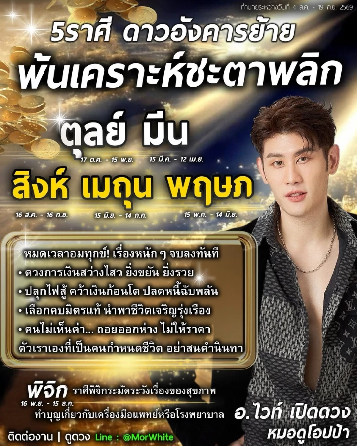 5 ราศี  'ดาวอังคารย้าย' พ้นเคราะห์ การเงินพุ่ง ปลดหนี้ ดวงพลิกครั้งใหญ่!