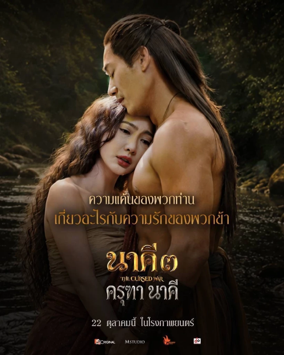 ระดับมหากาพย์! เปิดงานสร้าง "นาคี 3 ครุฑา นาคี" พลิกโฉมโลกแฟนตาซี