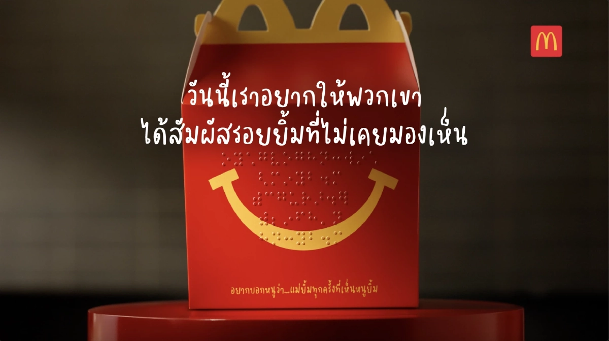 ตอกย้ำพลังแห่งรอยยิ้ม ผ่านแคมเปญ ‘McDonald’s Touch of Smile’