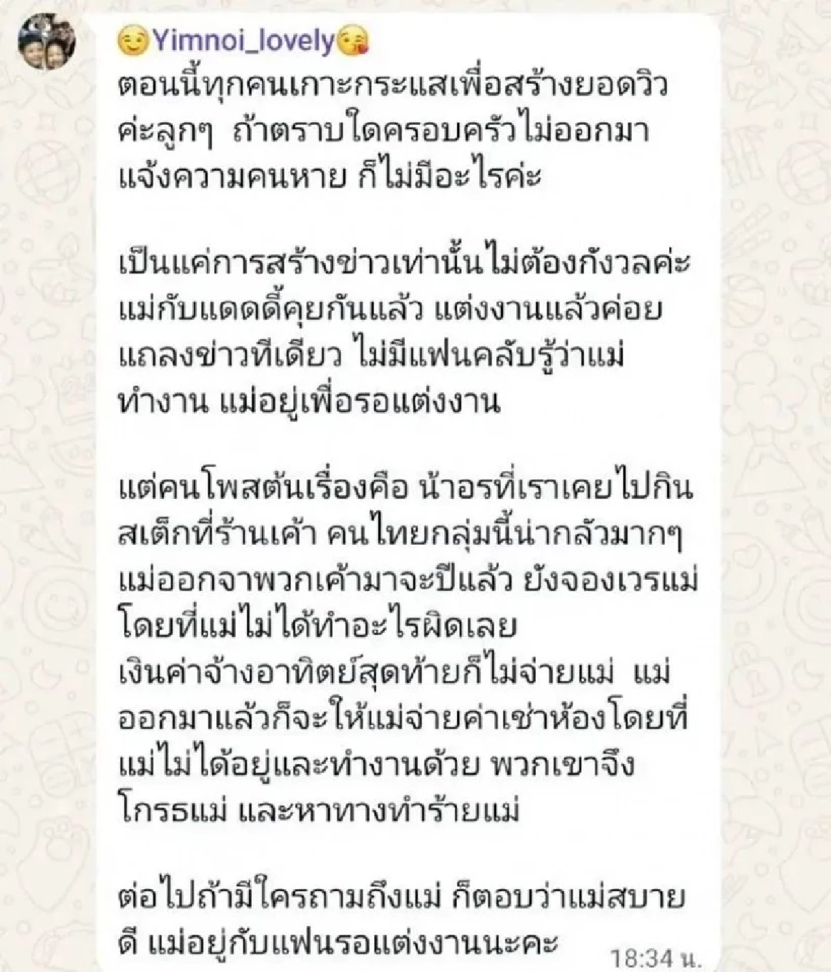 "ลำดวน บางรักซอย 9"  ออกมาซัด! พวกเกาะกระแส ยันยังอยู่ดี แย้มข่าวดีเตรียมแต่งงาน