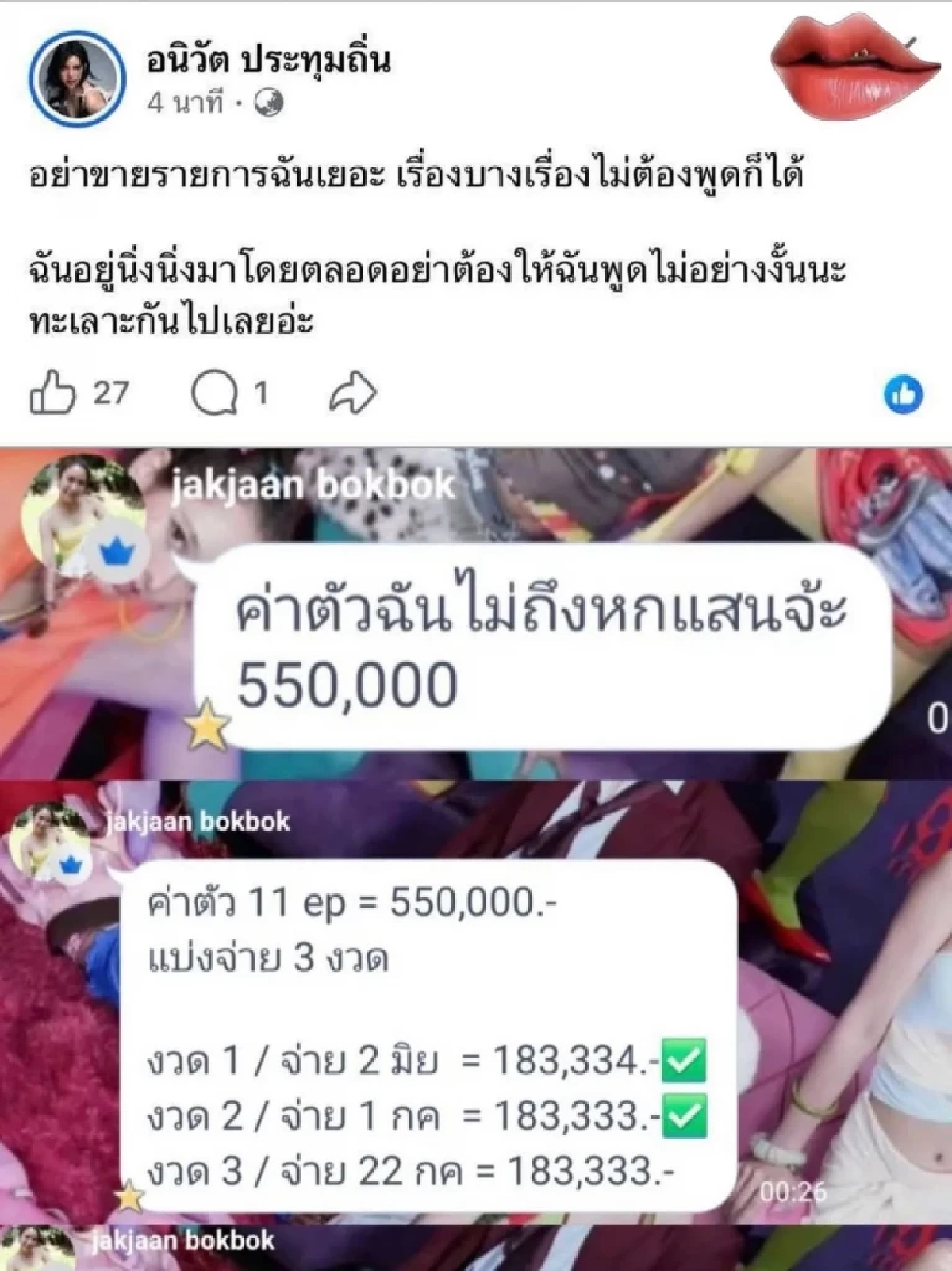 ดราม่า เปิดค่าตัว "จั๊กจั่น" เทียบ "บี น้ำทิพย์ - ลูกเกด" เดือด! "นารา" ลบโพสต์ทิ้งทันที