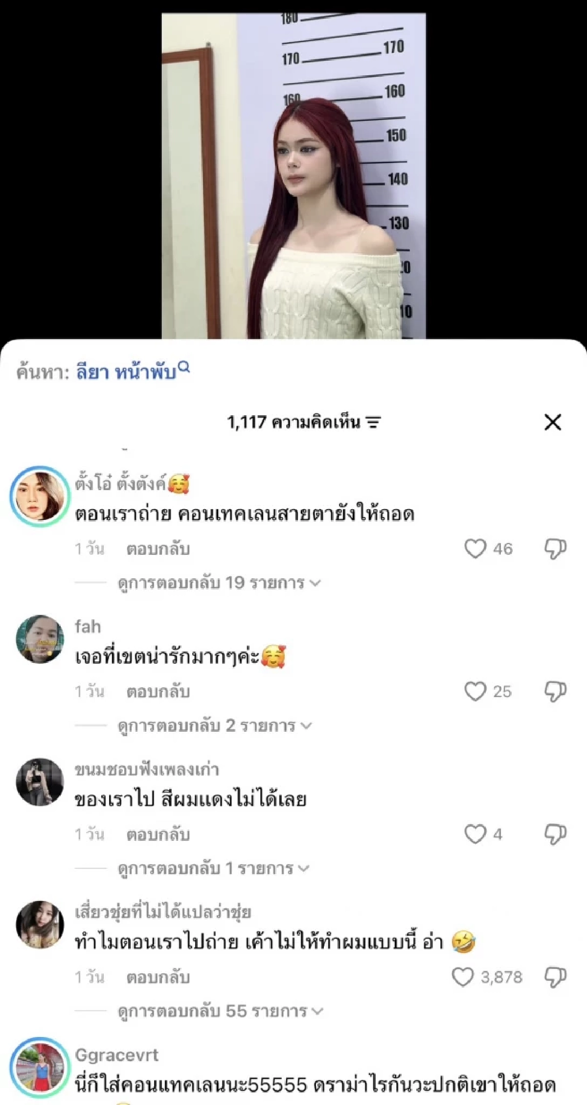 ดราม่า "น้องลียา" ใส่เสื้อปาดไหล่ ถ่ายบัตรประชาชน ชาวเน็ตถามหามาตรฐาน?