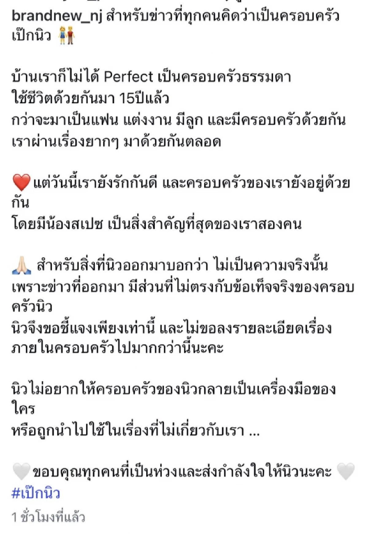"นิว นภัสสร" เคลียร์ข่าวเมาท์สามีแอบแซ่บสาว ลั่น! บ้านเราไม่ได้เพอร์เฟกต์