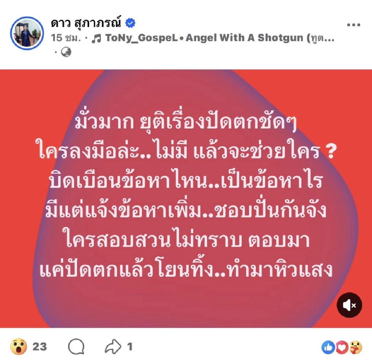 "อัยการดาว" เดือด ฉะพวกปั่นกระแสคดี "แตงโม" มั่มาก-ทำมาหิวแสง