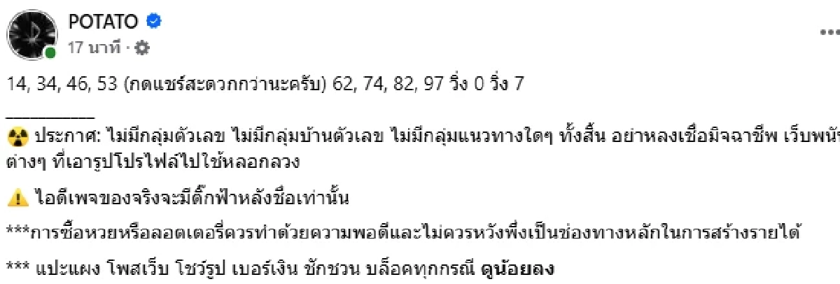 จดด่วน! โค้งสุดท้าย เลขเด็ด POTATO เลขเด็ดงวดนี้ 16/8/69 เปิดเลขวิ่ง