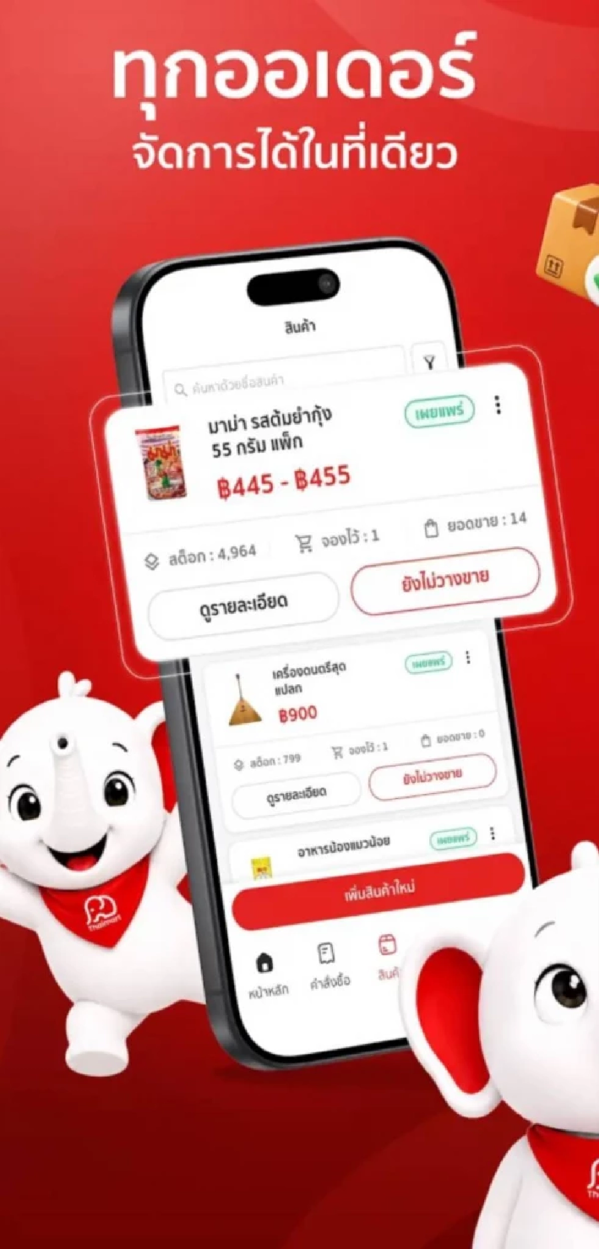 ทำไม "Thaimart" ถึงกลายมาเป็นคำตอบใหม่ของทั้ง "ผู้ซื้อ-ผู้ขาย"