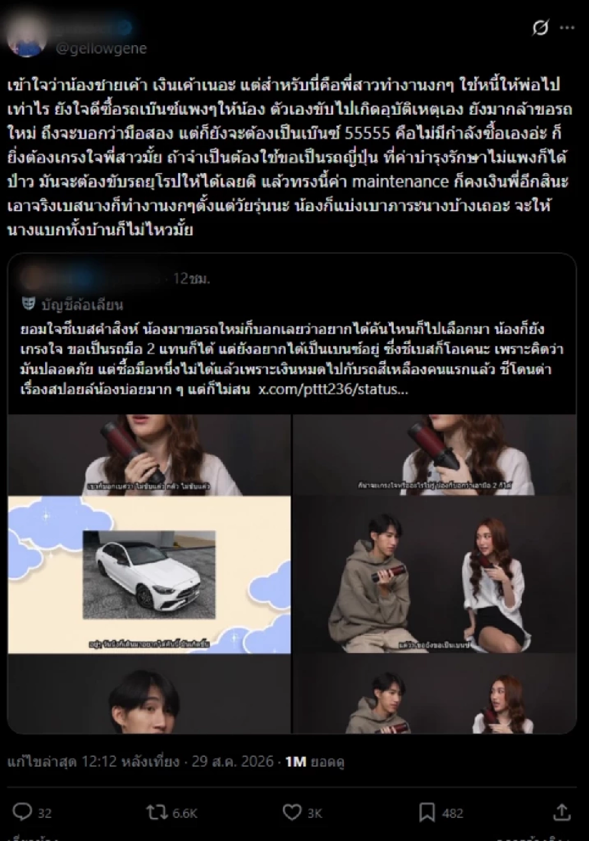 ดราม่า! ปม'เบสท์ คำสิงห์'ซื้อเบนซ์คันใหม่ให้น้องชาย ชาวเน็ตวิจารณ์เพราะเรื่องนี้
