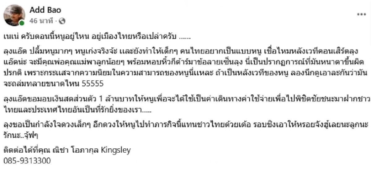 เปิดเงิน "แอ๊ด คาราบาว" ควักส่วนตัวอัดฉีด "น้องเนเน่ รอยัล" ตาโตเลย