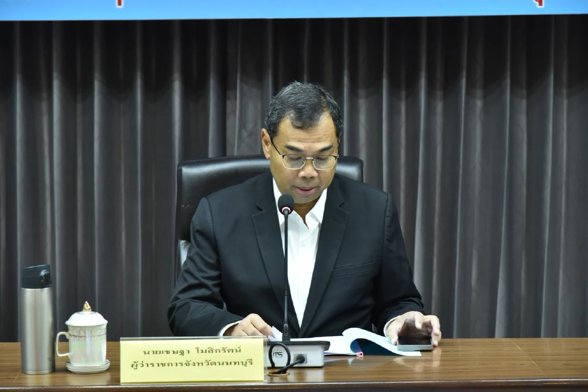 ผู้ว่าฯ นนทบุรี ประชุมฝ่ายความมั่นคง ยกระดับมาตรการป้องกันเหตุรุนแรง