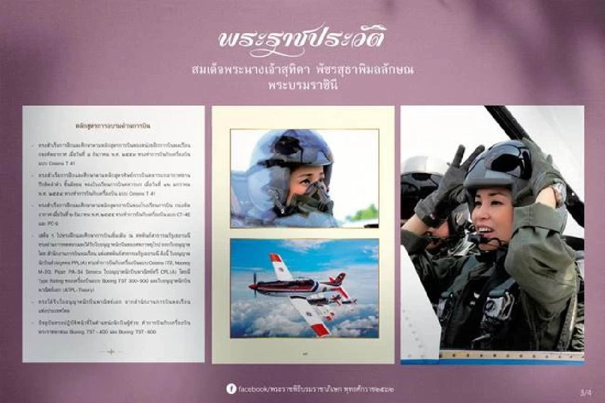“สมเด็จพระนางเจ้าฯ พระบรมราชินี” พระราชินีพระองค์แรกในโลก ทรงฝึกบินเครื่องบินขับไล่ Gripen