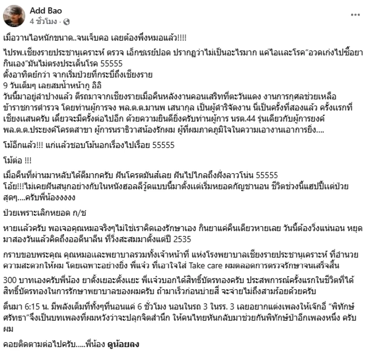 "แอ๊ด คาราบาว" ป่วยหนัก เล่าประสบการณ์ใช้สิทธิบัตรทอง แฟนเพลงส่งกำลังใจ