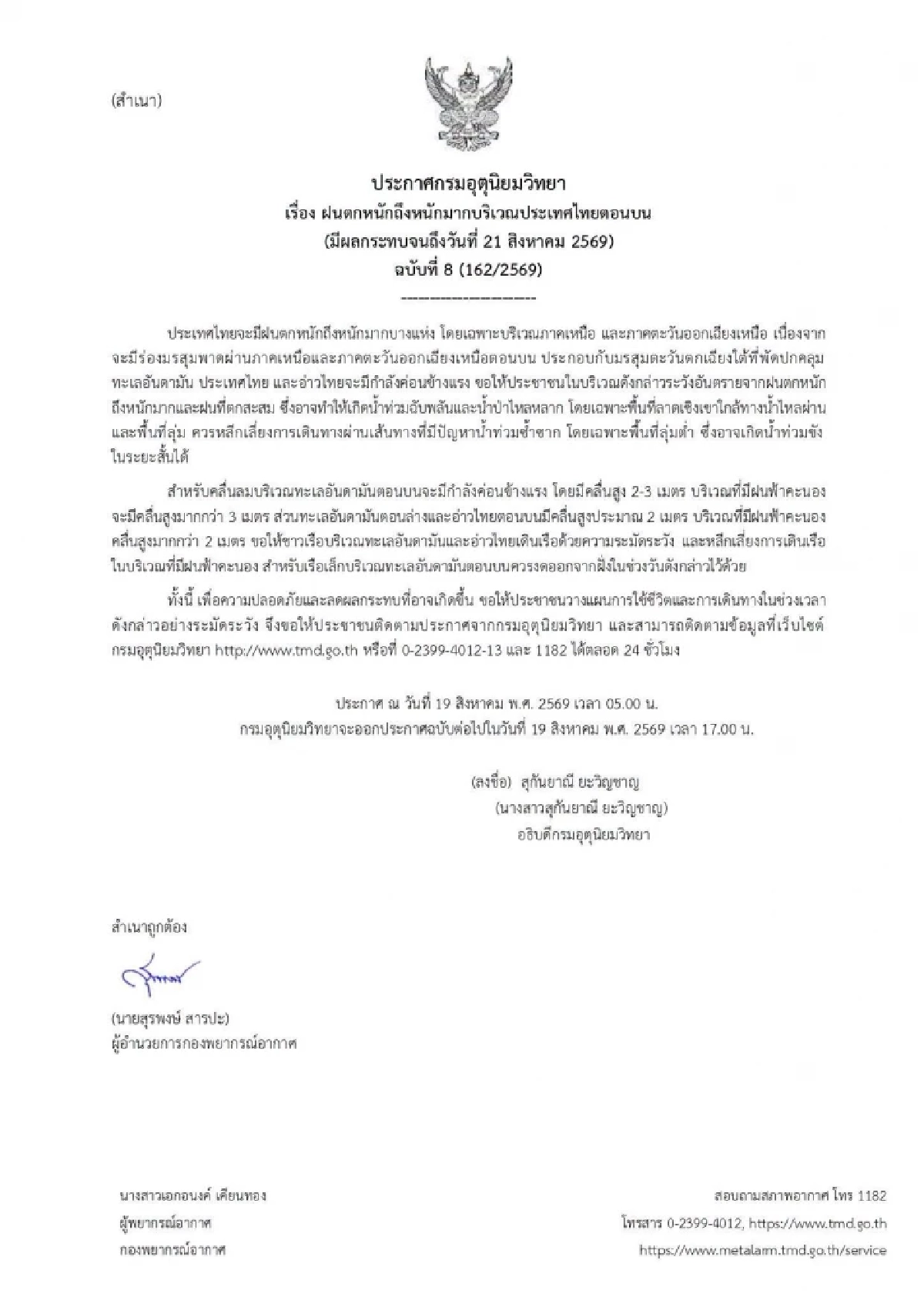สภาพอากาศวันนี้ 19 ส.ค. 69 กรมอุตุฯ เปิดชื่อจังหวัด ฝนตกหนักมาก