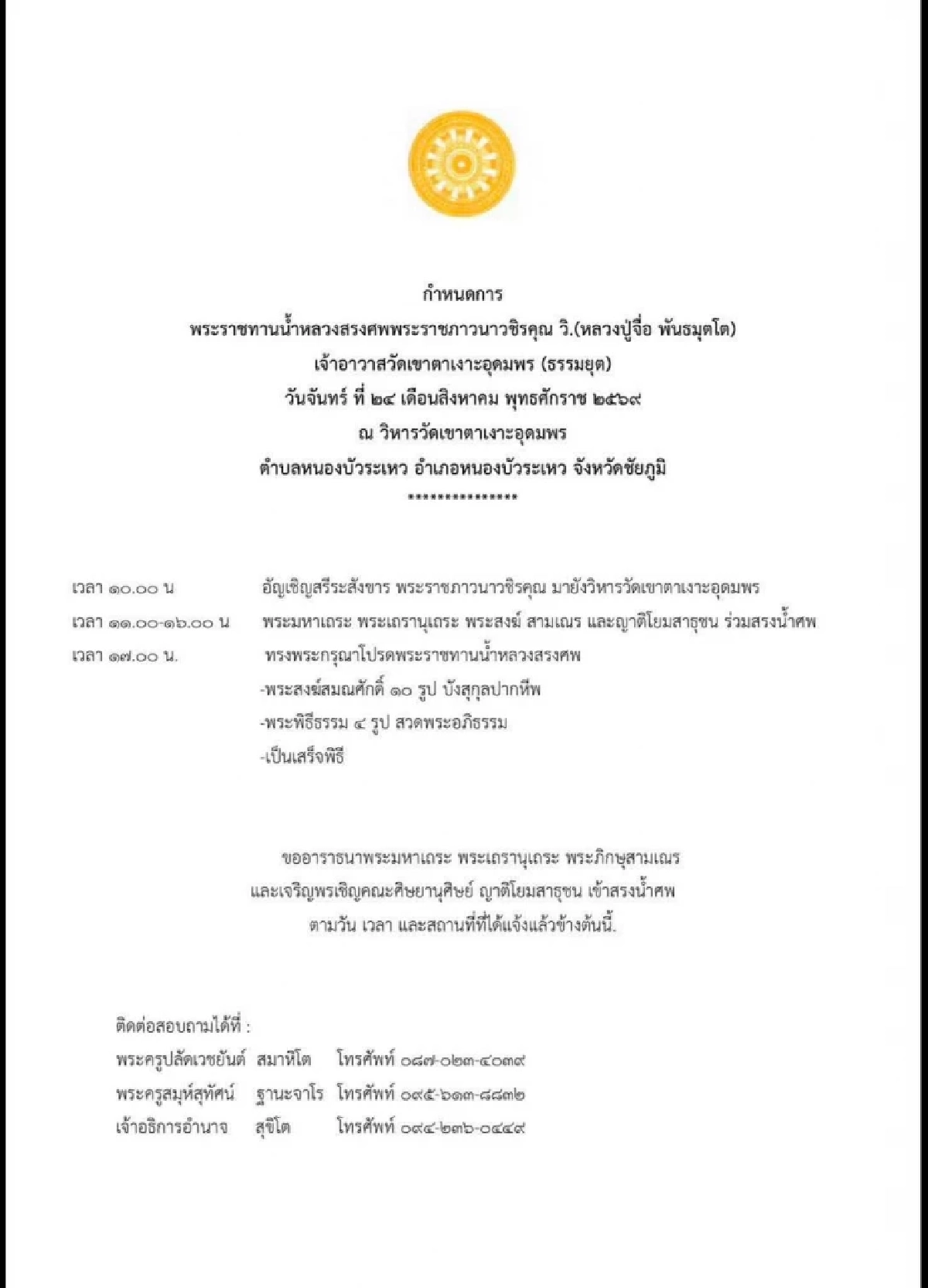 เปิดสาเหตุ "หลวงปู่จื่อ" เกจิดัง ละสังขาร สิริอายุรวม 83 ปี 51 พรรษา