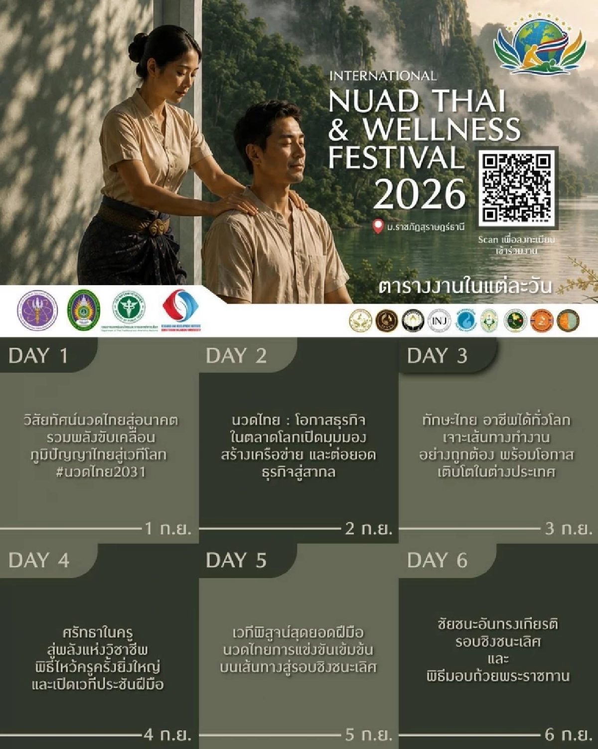 ไฮไลท์ "มหกรรมนวดไทยฯ 2569 ดันหัตถศาสตร์สู่ธุรกิจ Wellness ระดับโลก