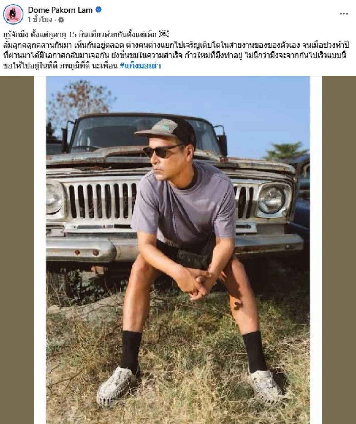 "โดม ปกรณ์ ลัม" อาลัย "เรย์ แมคโดนัลด์" เสียชีวิตกะทันหัน ย้อนอดีตตอนอายุ 15